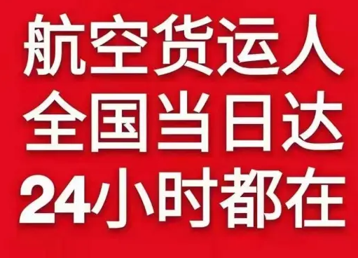 张家口宁远航空托运货物、航空货运:物流行业各岗位招聘
