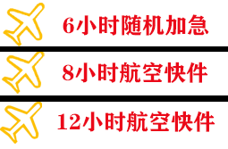 张家口宁远航空托运快递公司,专业空运当天件